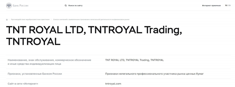 TNT Royal: отзывы клиентов и подробный обзор условий торговли