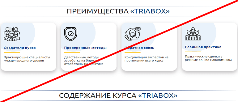 TRIABOX отзывы, triabox ru