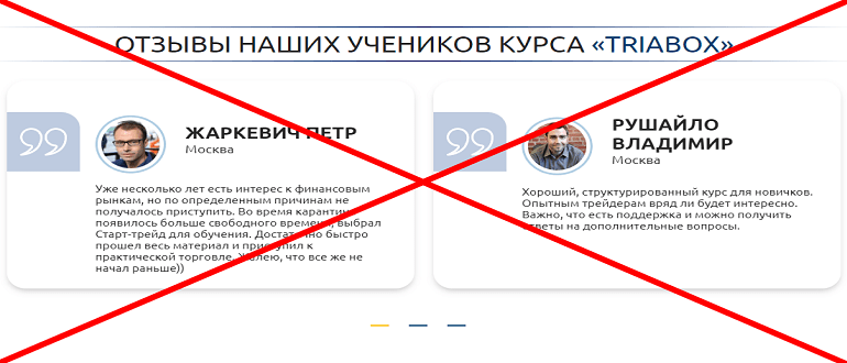 TRIABOX отзывы, triabox ru