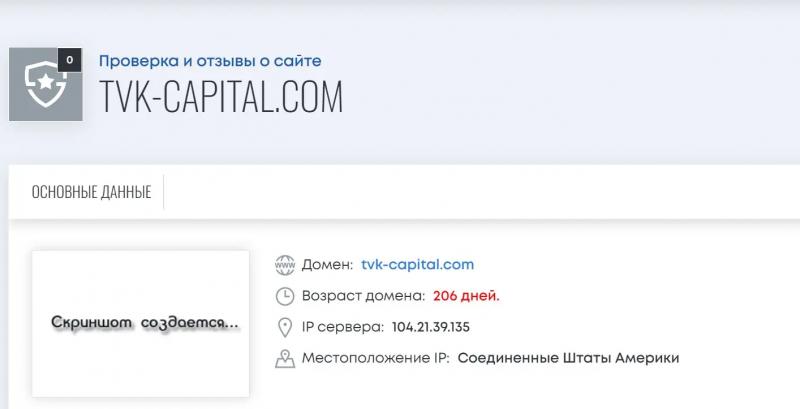 TVK Capital (ТВК Капитал) — Отзывы о брокерской компании!