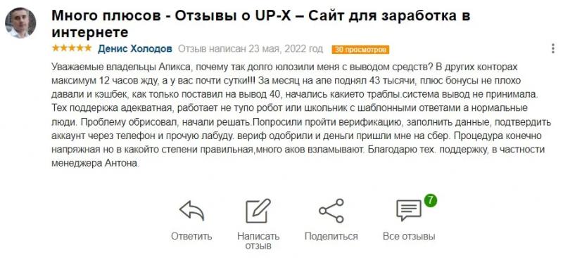 UP-X сайт для заработка. Отзывы и обзор up-33x.ru