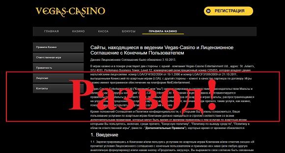 Vegas Casino Online — отзывы о сомнительном проекте - Seoseed.ru