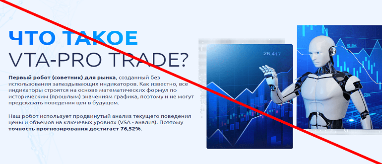 VTA-Pro Trade отзывы о проекте