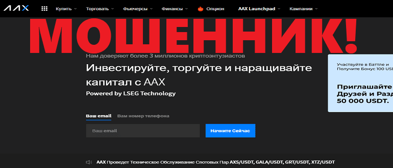 AAX биржа официальный