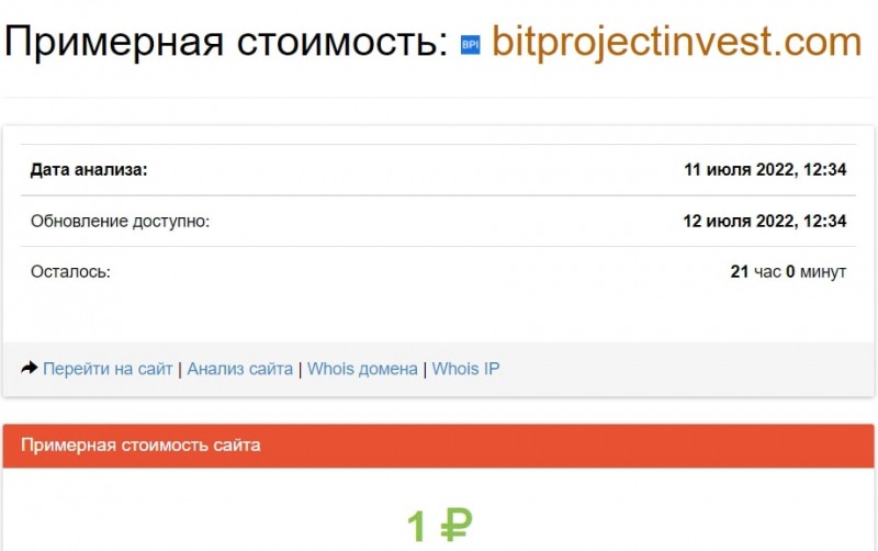 Bit Project Invest: отзывы о работе брокера