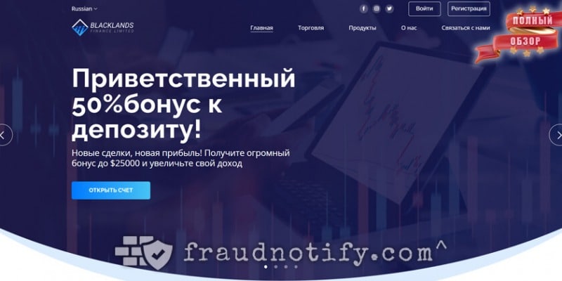 Blacklands Finance Limited отзывы blacklandsfin.com