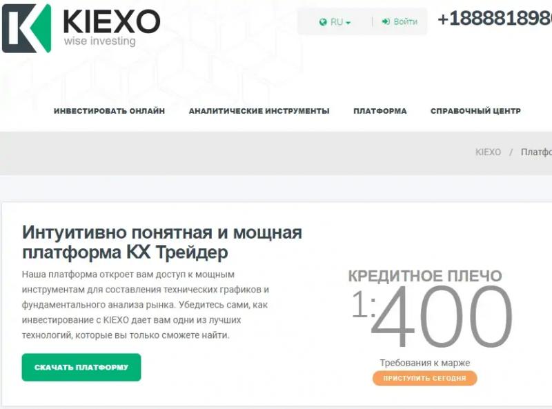 Брокер KIEXO: реальные отзывы и проверка компании