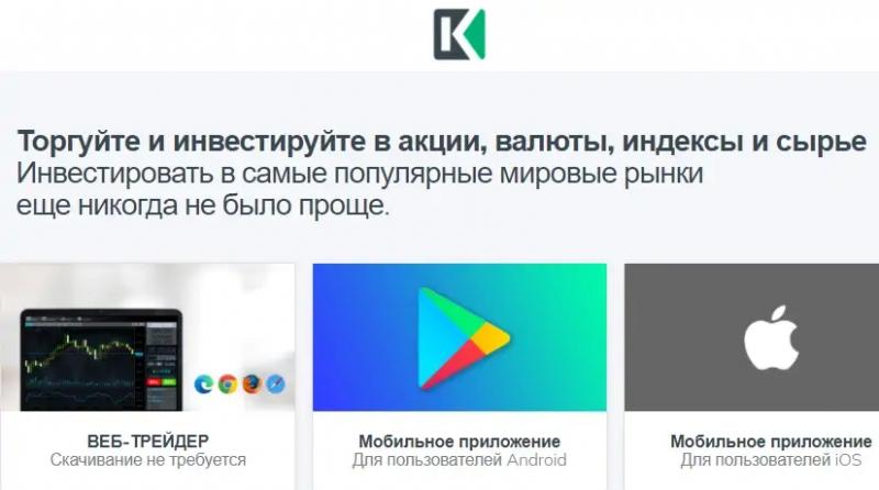 Брокер KIEXO: реальные отзывы и проверка компании