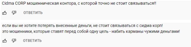 Cidma CORP: отзывы  клиентов в 2022 году  