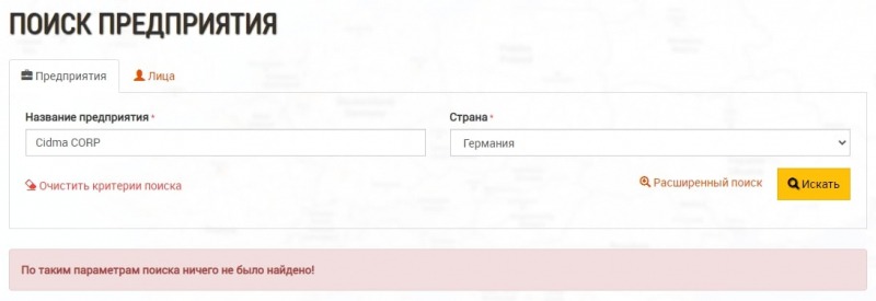 Cidma CORP: отзывы  клиентов в 2022 году  