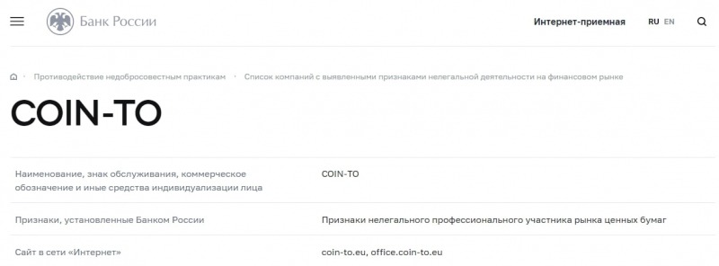 Coin-To: отзывы и анализ работы компании в 2022 году