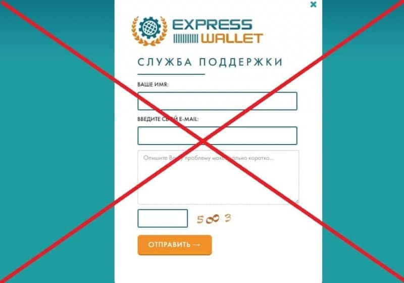 Express Wallet - отзывы о компании express-wallet.com