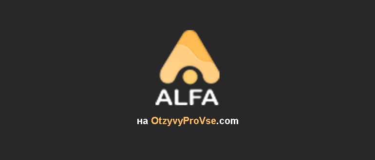 Франшиза ALFA