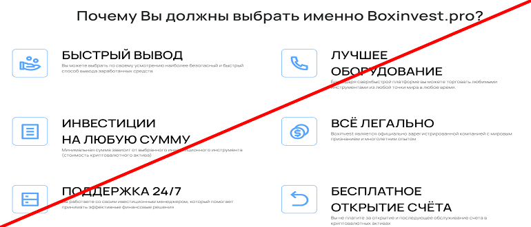 Https boxinvest pro ru что за сайт