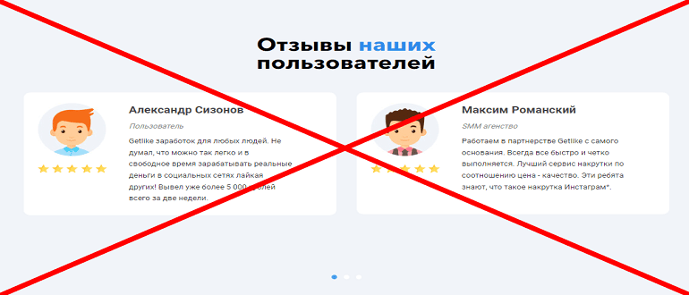 Https getlike io отзывы, Getlike заработок