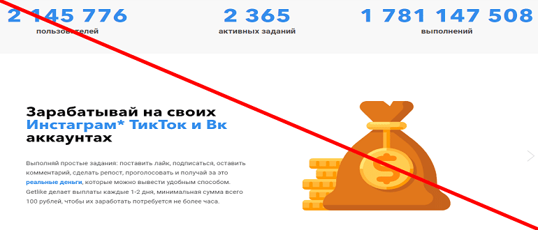 Https getlike io отзывы, Getlike заработок