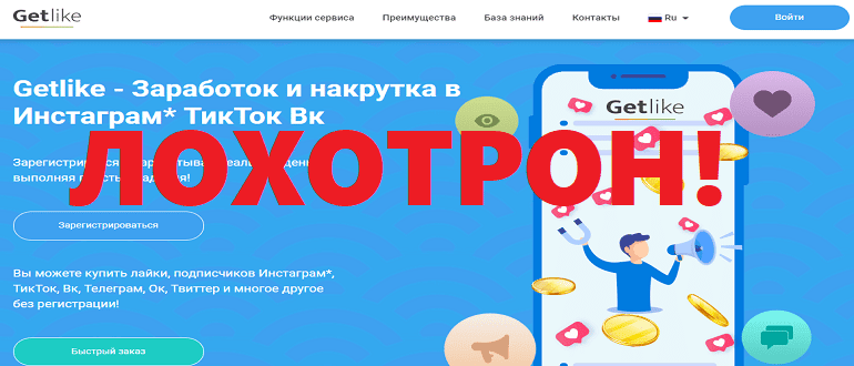 Https getlike io отзывы, Getlike заработок