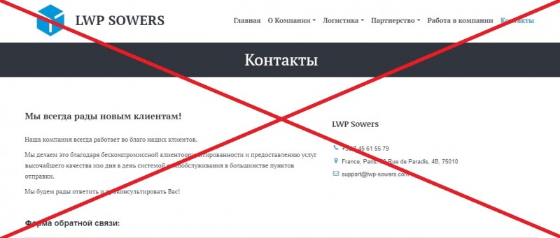 LWP SOWERS — отзывы о компании lwp-sowers.com. Обман! - Seoseed.ru