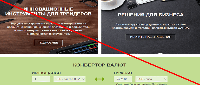 OANDA брокер отзывы