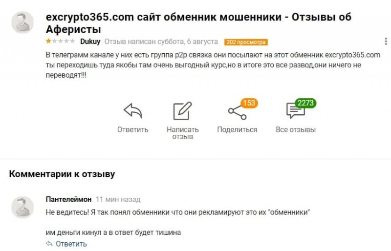 Обменник excrypto365.com отзывы — обман при обмене валюты - Seoseed.ru
