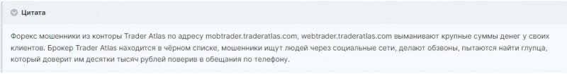 Отзывы о компании Trader Atlas — как вывести деньги? Развод - Seoseed.ru