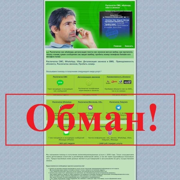 Отзывы о сайте sms-ya.ru – распечатка СМС whatsapp viber и звонков - Seoseed.ru