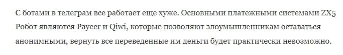 Отзывы о заработке ZX5 Робот — телеграмм бот - Seoseed.ru