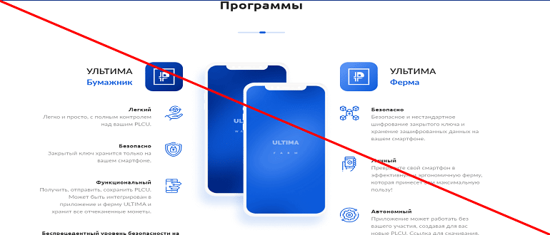 ПЛС Ултима, plcultima com отзывы