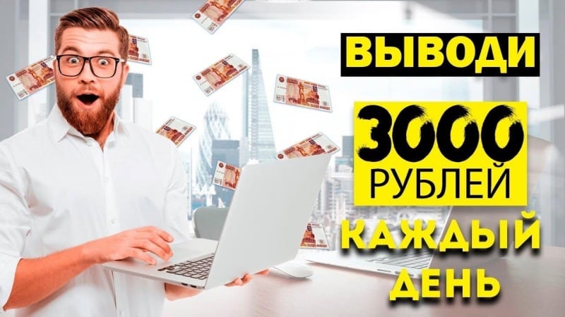 Подробная инструкция как заработать в интернете, вплоть до первого вывода