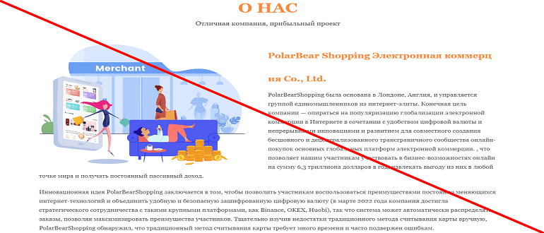 POLAR BEAR SHOPPING отзывы сотрудников