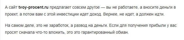 Работа в Твой Процент — отзывы о компании tvoy-procent.ru - Seoseed.ru