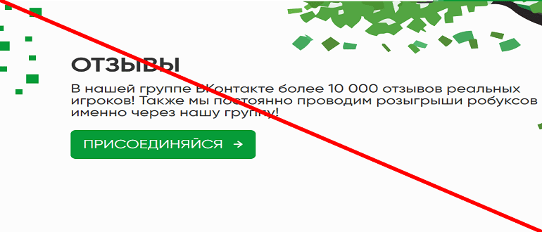 RBXTREE работает или нет, отзывы