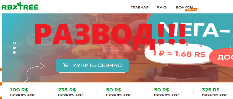 RBXTREE работает или нет, отзывы