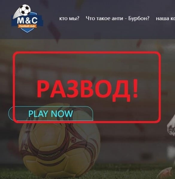 Реальные отзывы о mcfootball.net — развод! - Seoseed.ru