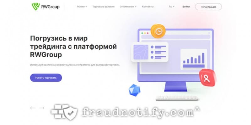 RWGroup отзывы rwgroup.net