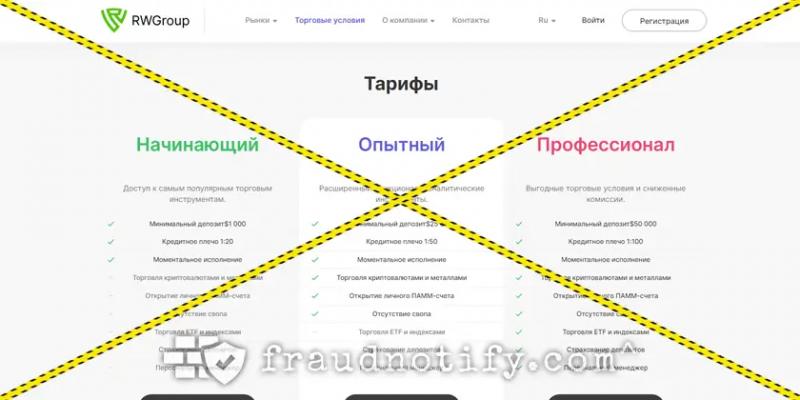 RWGroup отзывы rwgroup.net