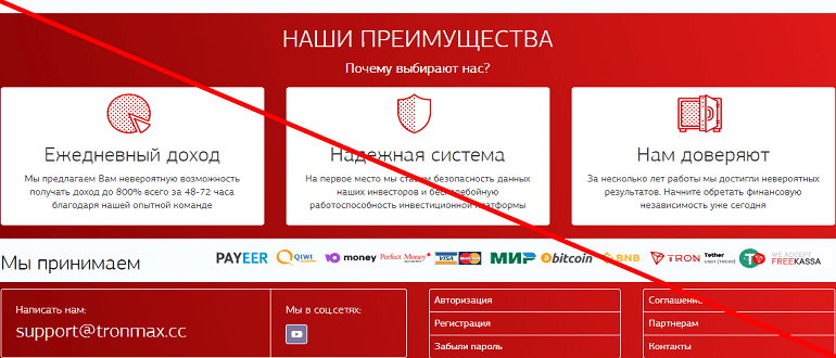 Tronmax crypto invest отзывы