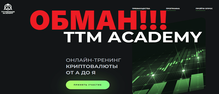 TTM Academy отзывы о курсах