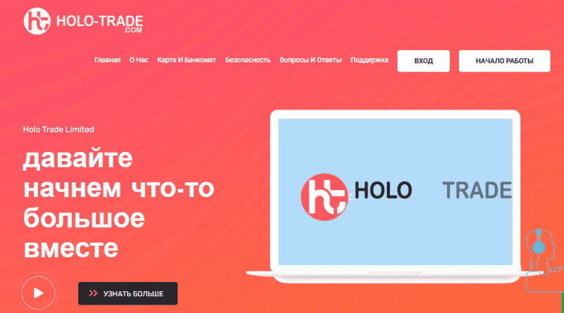 Вся информация о компании Holo Trade Limited 