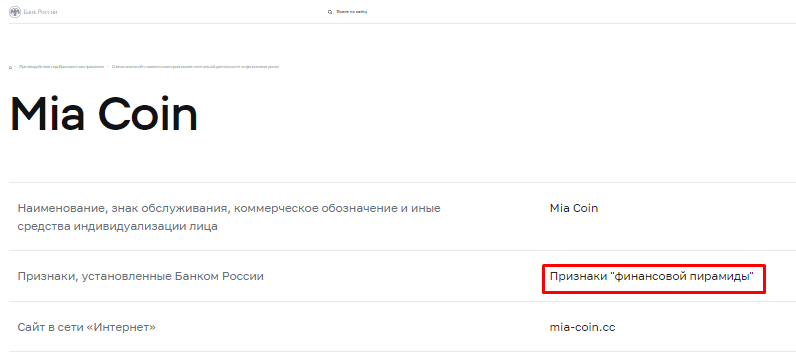 Вся информация о компании Mia Coin 