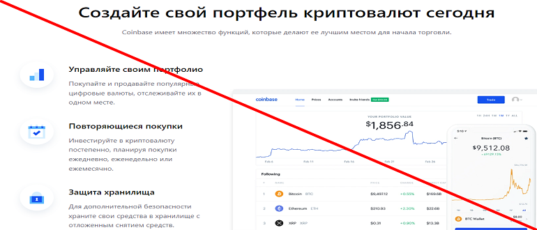 Coinbase отзывы о бирже