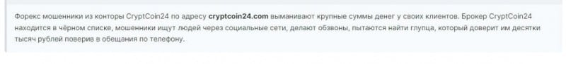 CryptCoin24 — отзывы клиентов о cryptcoin24.com - Seoseed.ru