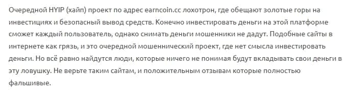 Earncoin отзывы клиентов — пирамида earncoin.cc - Seoseed.ru