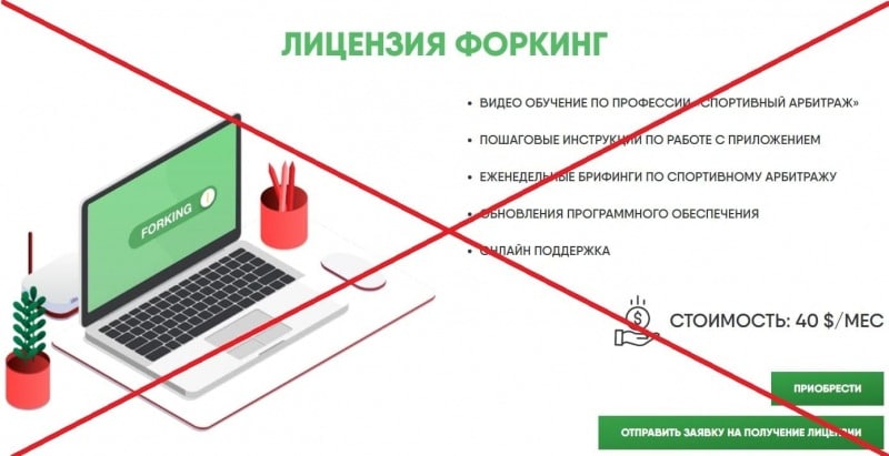 Forking — спортивный арбитраж. Отзывы о forking.bet - Seoseed.ru