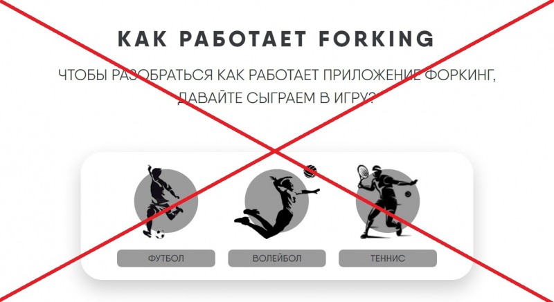 Forking — спортивный арбитраж. Отзывы о forking.bet - Seoseed.ru