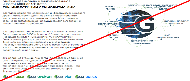 Gcm forex отзывы и обзор