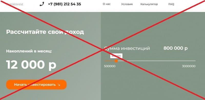 Инвестиции в Autoinvest — отзывы и обзор autoinvestment.ru - Seoseed.ru
