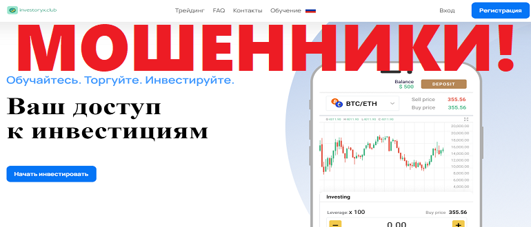 Investoryx club отзывы и обзор проекта