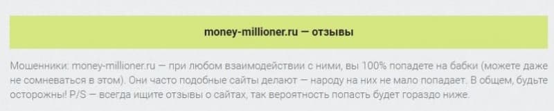 Отзывы о Milllioner — майнинг от мошенников - Seoseed.ru