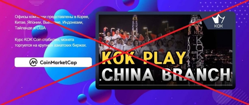 Приложение KOK Play — реальные отзывы о КОК Плей. Пирамида? - Seoseed.ru